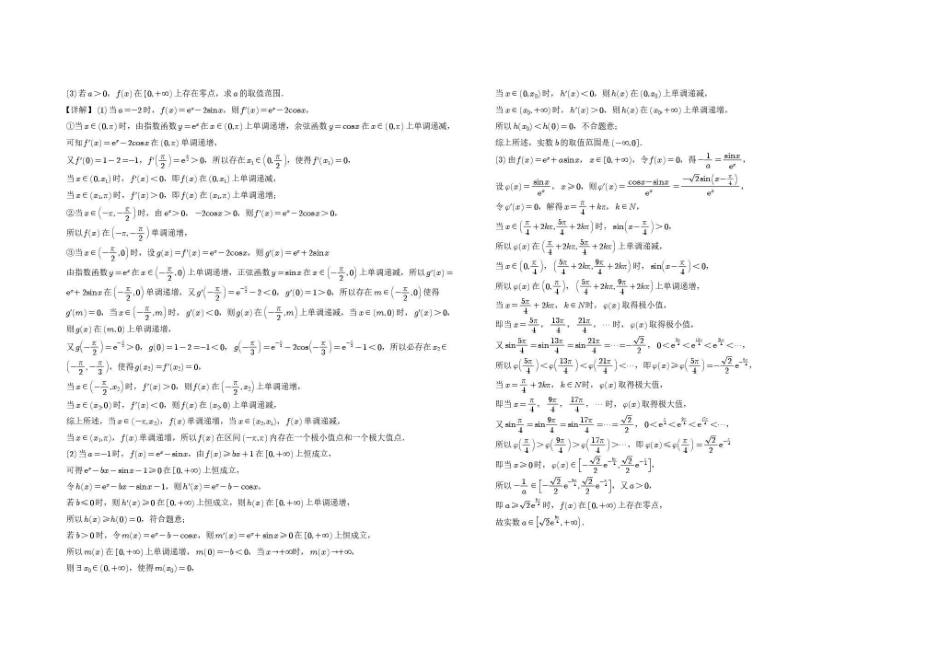 树德中学2027届高三上学期开学考试数学答案.pdf_第2页