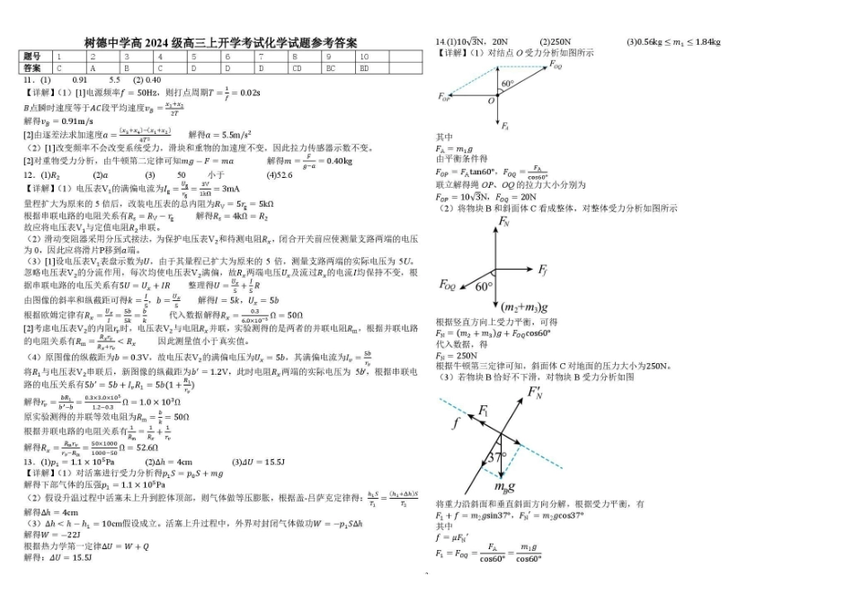 树德中学2027届高三上学期开学考试物理+答案.pdf_第3页
