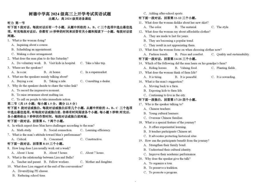 树德中学2027届高三上学期开学考试英语+答案.pdf_第1页