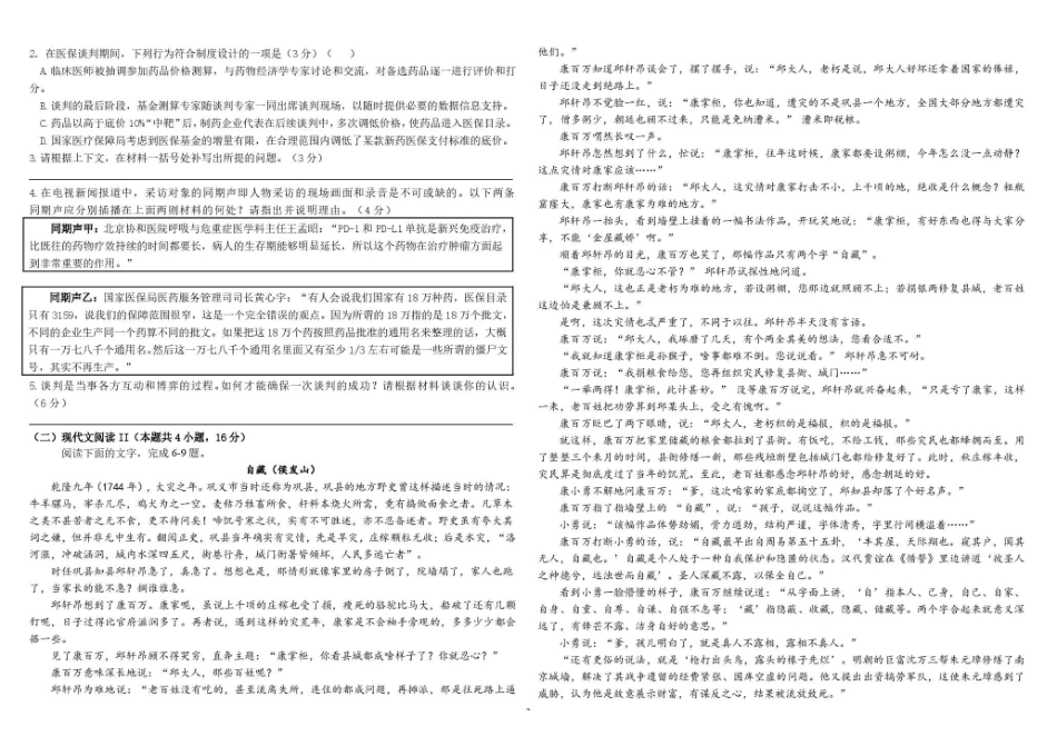 树德中学2027届高三上学期开学考试语文+答案.pdf_第2页