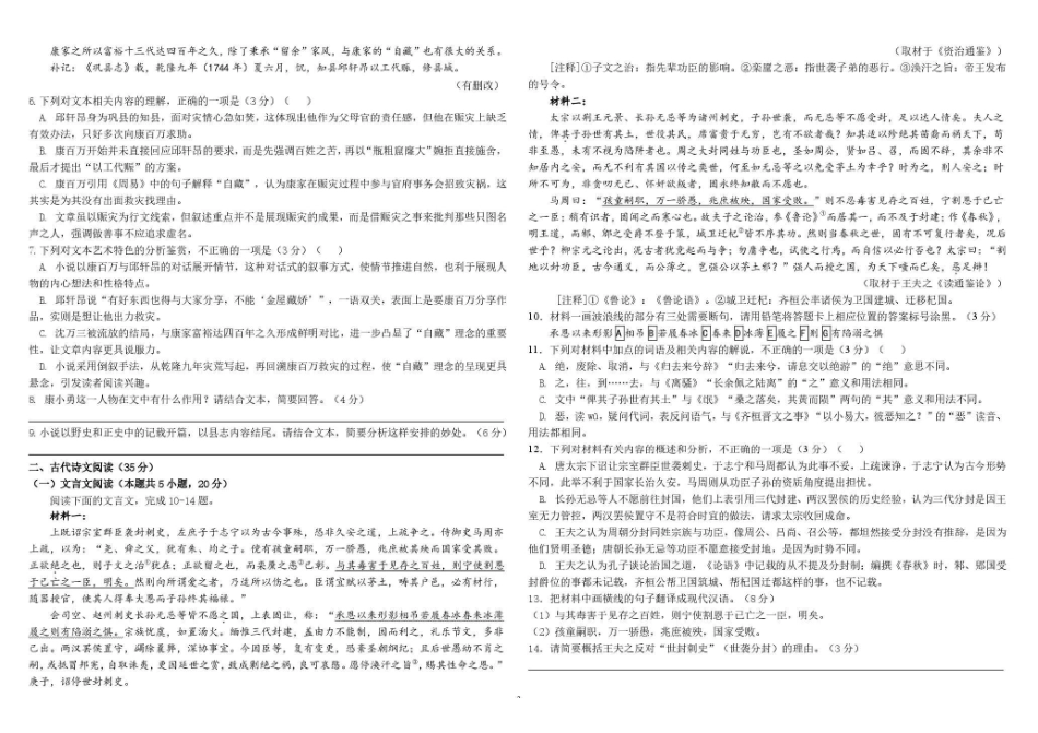 树德中学2027届高三上学期开学考试语文+答案.pdf_第3页