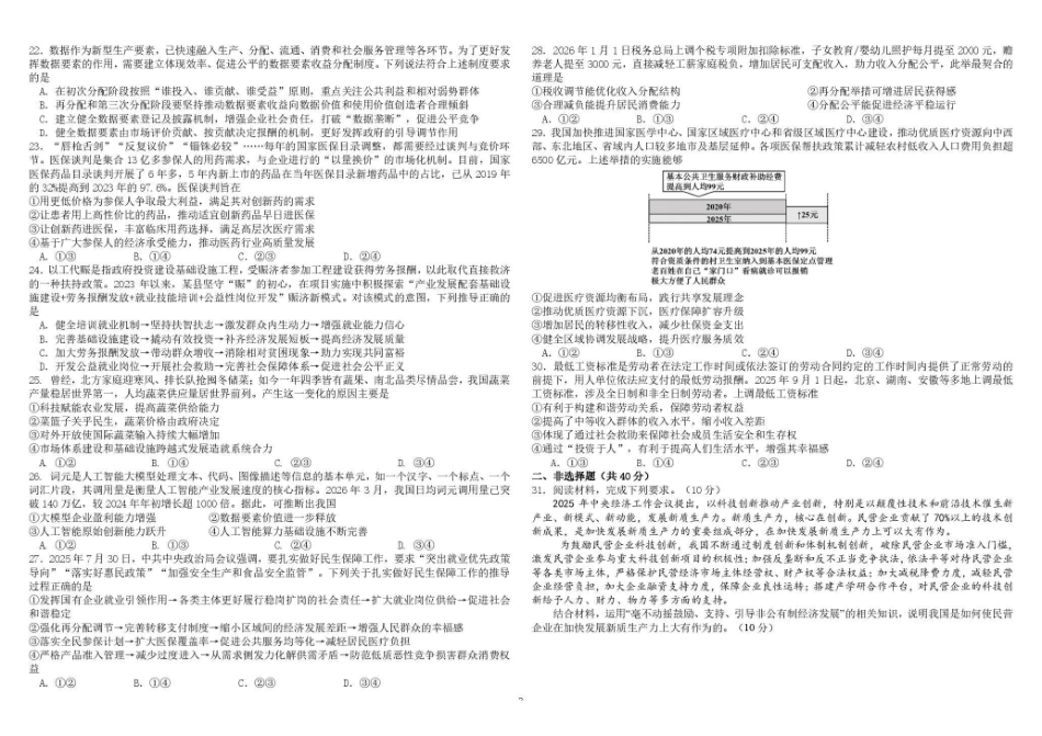 树德中学2027届高三上学期开学考试政治+答案.pdf_第3页