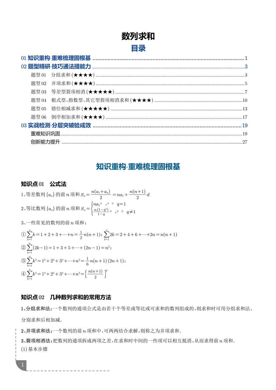 数列求和(学生版).pdf_第1页
