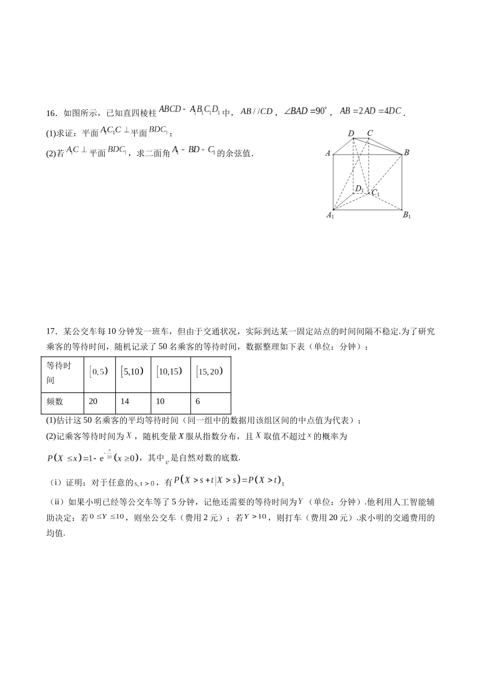 数学()广东六校2027届高三年级9月考试(第一次联考)(9.14-9.15).docx_第3页