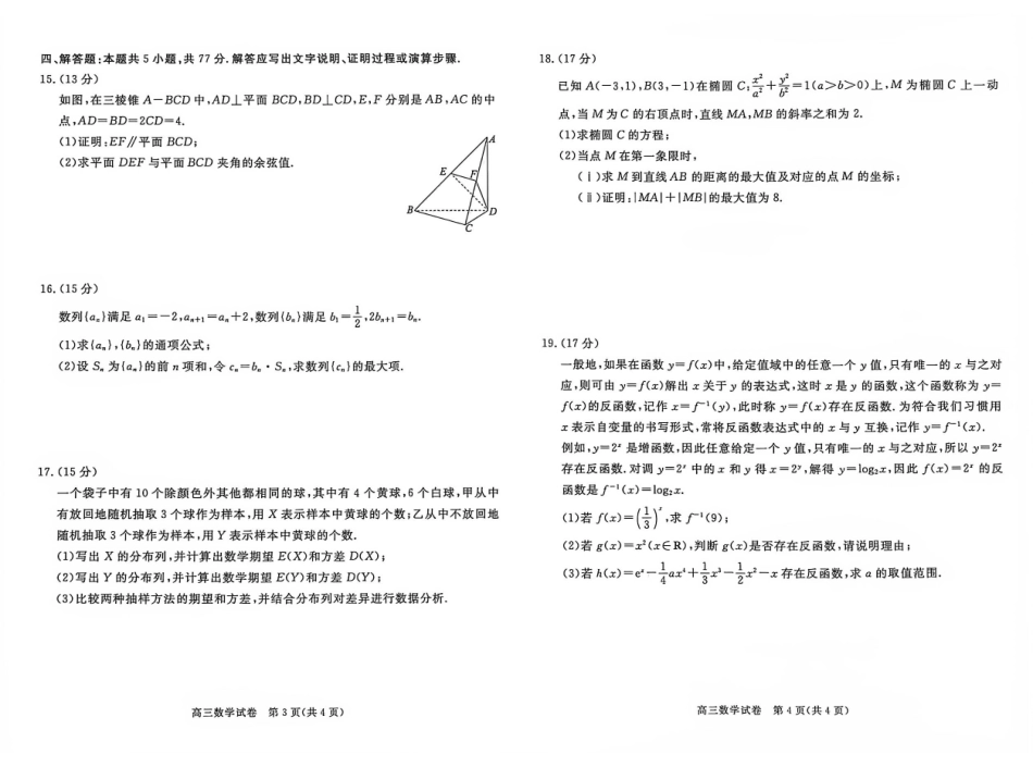数学()河北唐山市2026-2027学年度高三年级9月摸底演练(9.16-9.17).pdf_第2页