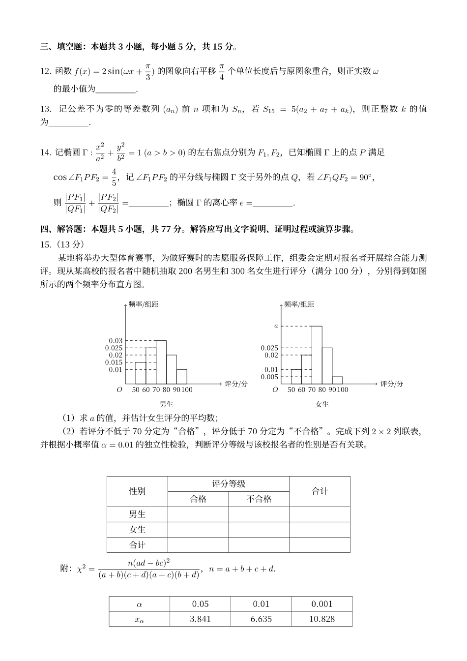 数学()湖北武汉市2027届高中毕业生高三年级九月调研考试(武汉九调)(9.16-9.18).pdf_第3页