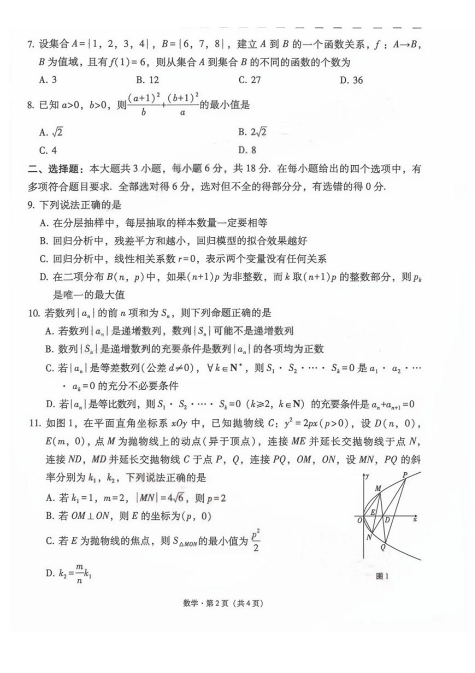 数学(G3)【全国百强校】云南云南师范大学附中2027届高三年级高考适应性月考卷(三)(9.22-9.23).pdf_第2页