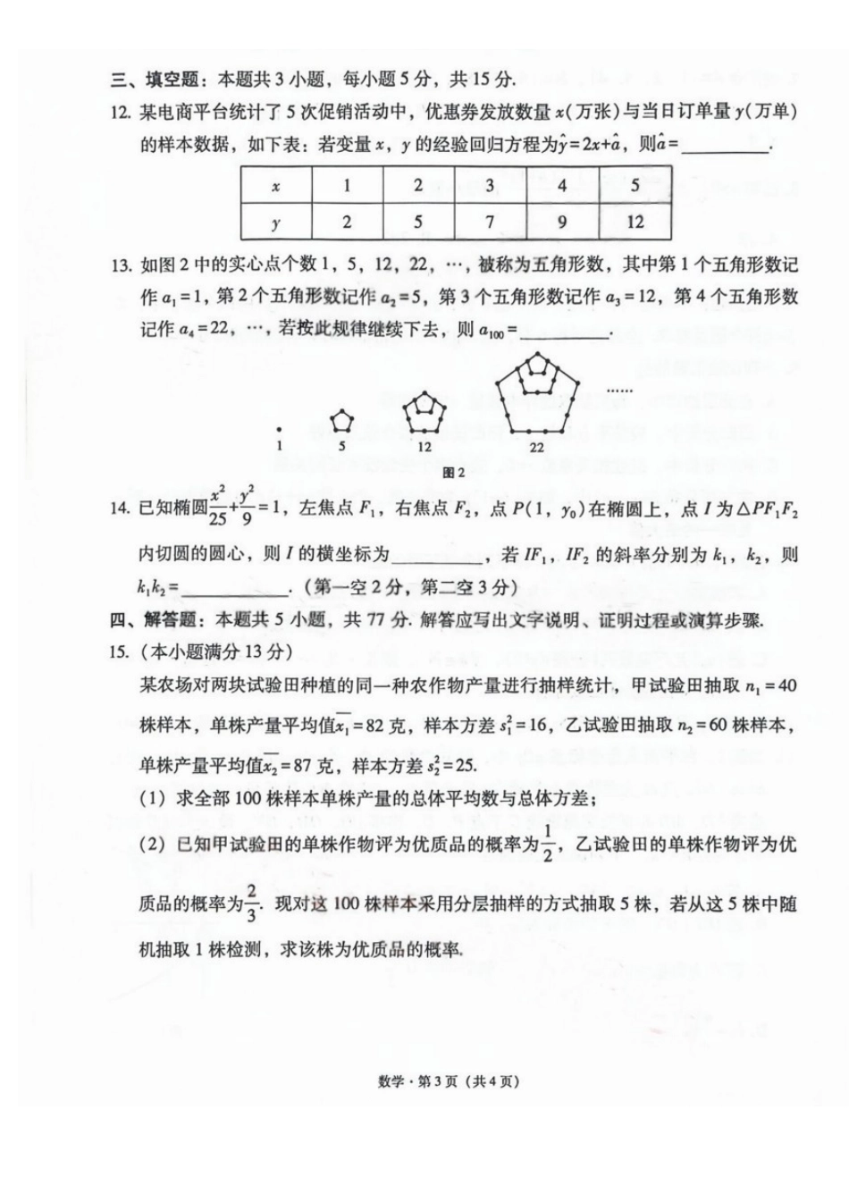 数学(G3)【全国百强校】云南云南师范大学附中2027届高三年级高考适应性月考卷(三)(9.22-9.23).pdf_第3页