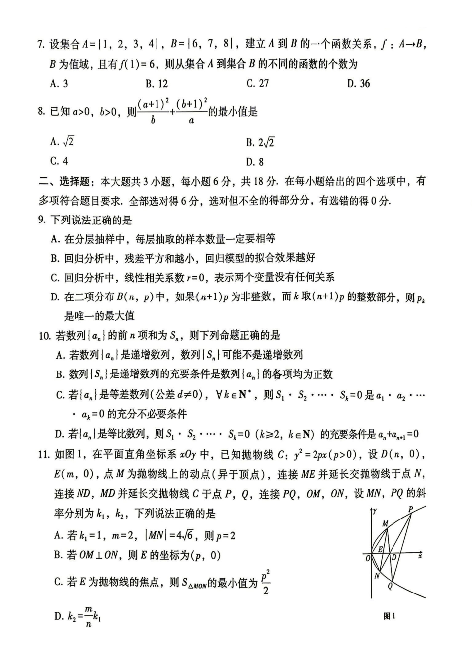 数学(G3)+答案【全国百强校】云南云南师范大学附中2027届高三年级高考适应性月考卷(三)(9.22-9.23).pdf_第2页