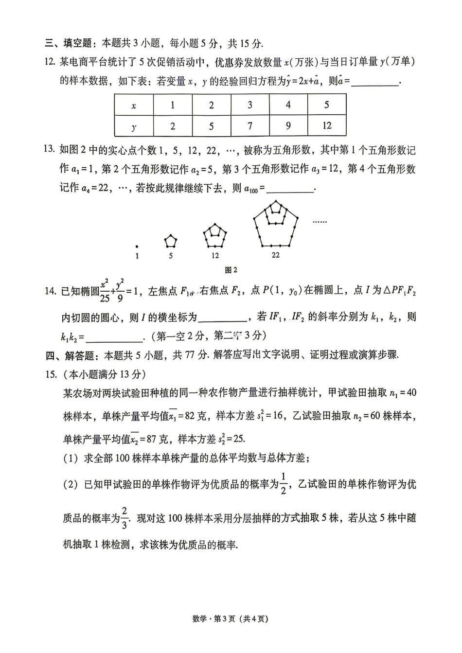 数学(G3)+答案【全国百强校】云南云南师范大学附中2027届高三年级高考适应性月考卷(三)(9.22-9.23).pdf_第3页