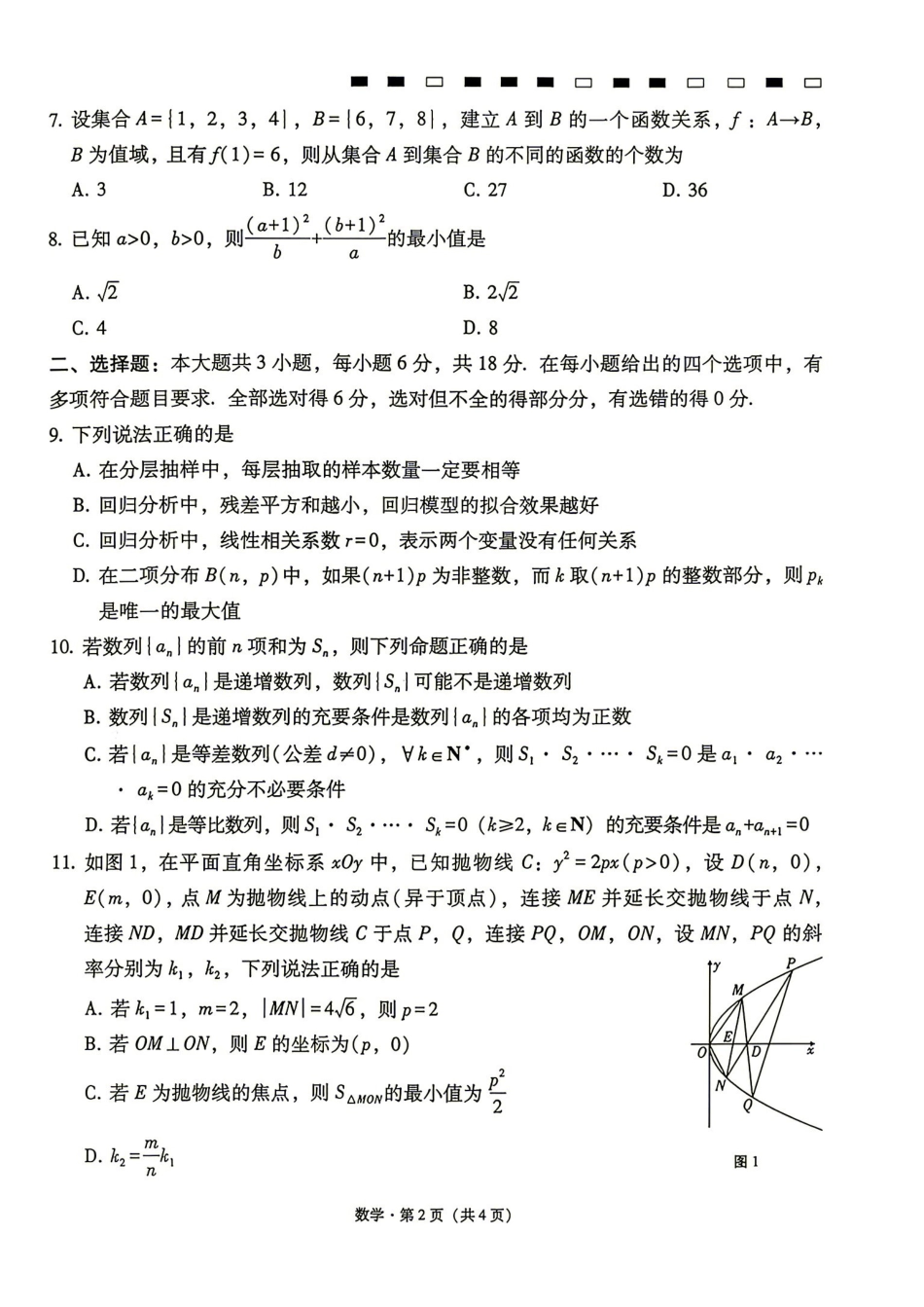 数学(G3)+详细解析答案【全国百强校】云南云南师范大学附中2027届高三年级高考适应性月考卷(三)(9.22-9.23).pdf_第3页