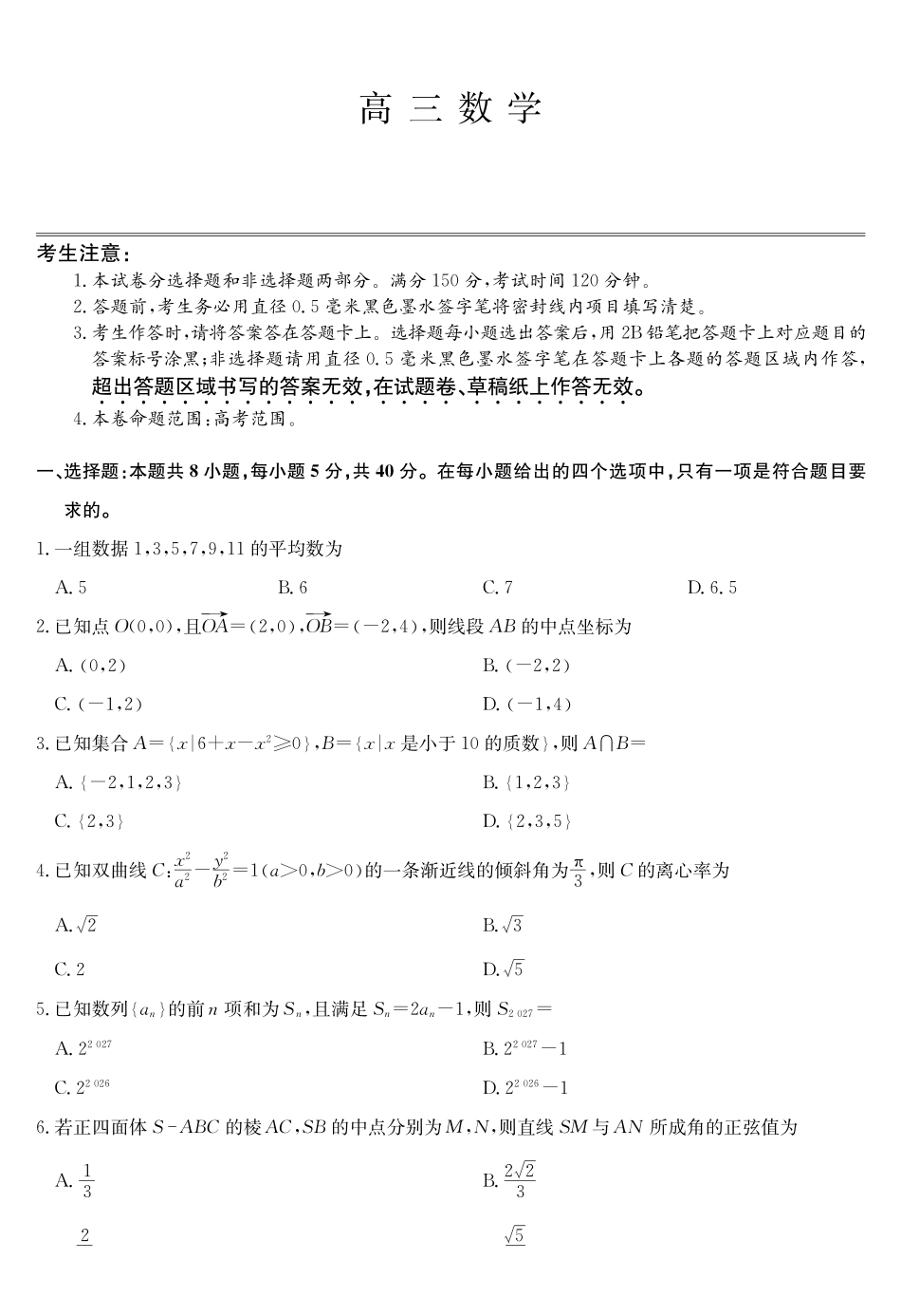 数学（下标9-1G）【补偿练习】湖北九师联盟2027届高三年级9月考试(下标9-1)(9.3-9.4).pdf_第1页