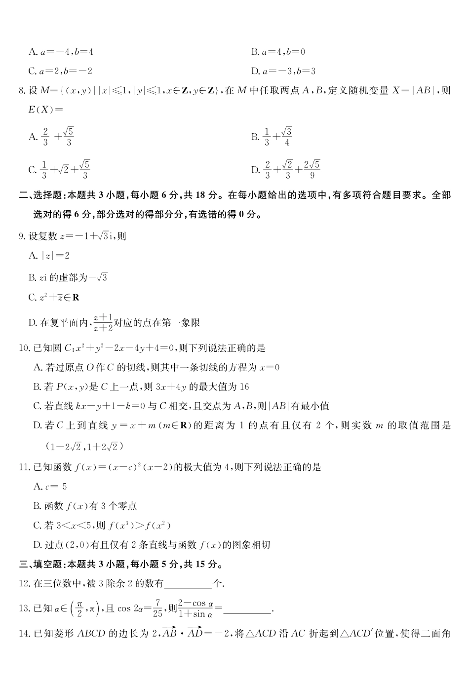 数学（下标9-1G）【补偿练习】湖北九师联盟2027届高三年级9月考试(下标9-1)(9.3-9.4).pdf_第2页
