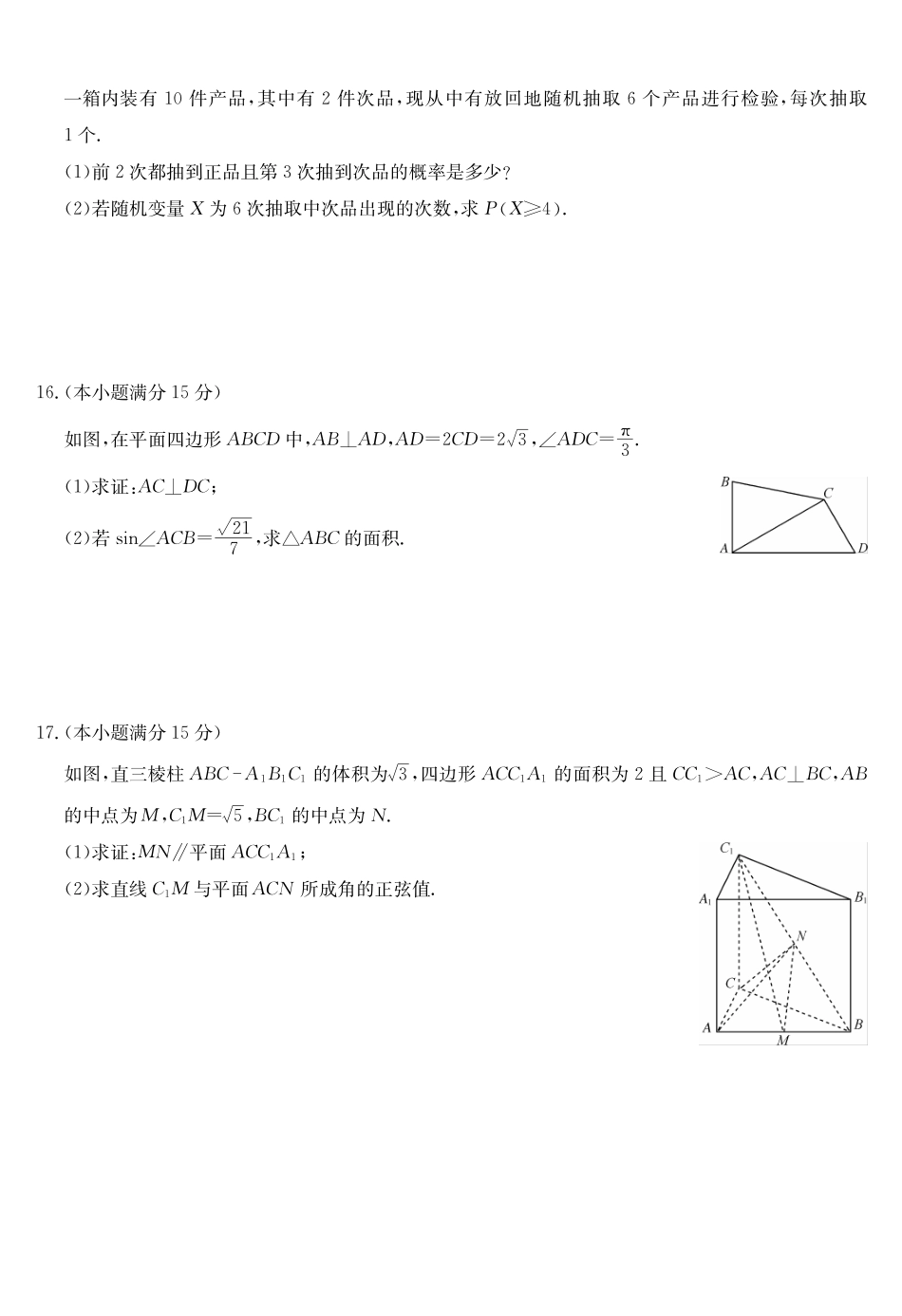 数学（下标9-1G）【补偿练习】湖北九师联盟2027届高三年级9月考试(下标9-1)(9.3-9.4).pdf_第3页