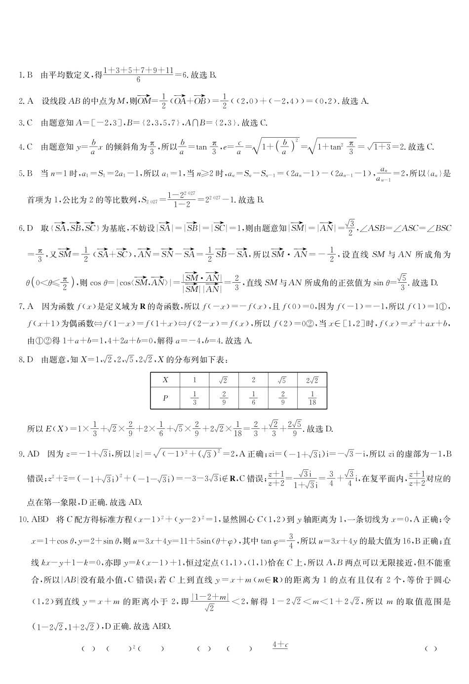 数学(下标9-1G)答案【补偿练习】湖北九师联盟2027届高三年级9月考试(下标9-1)(9.3-9.4).pdf_第1页