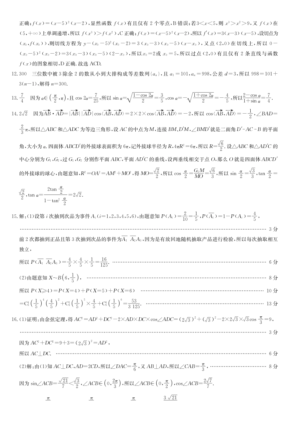 数学(下标9-1G)答案【补偿练习】湖北九师联盟2027届高三年级9月考试(下标9-1)(9.3-9.4).pdf_第2页