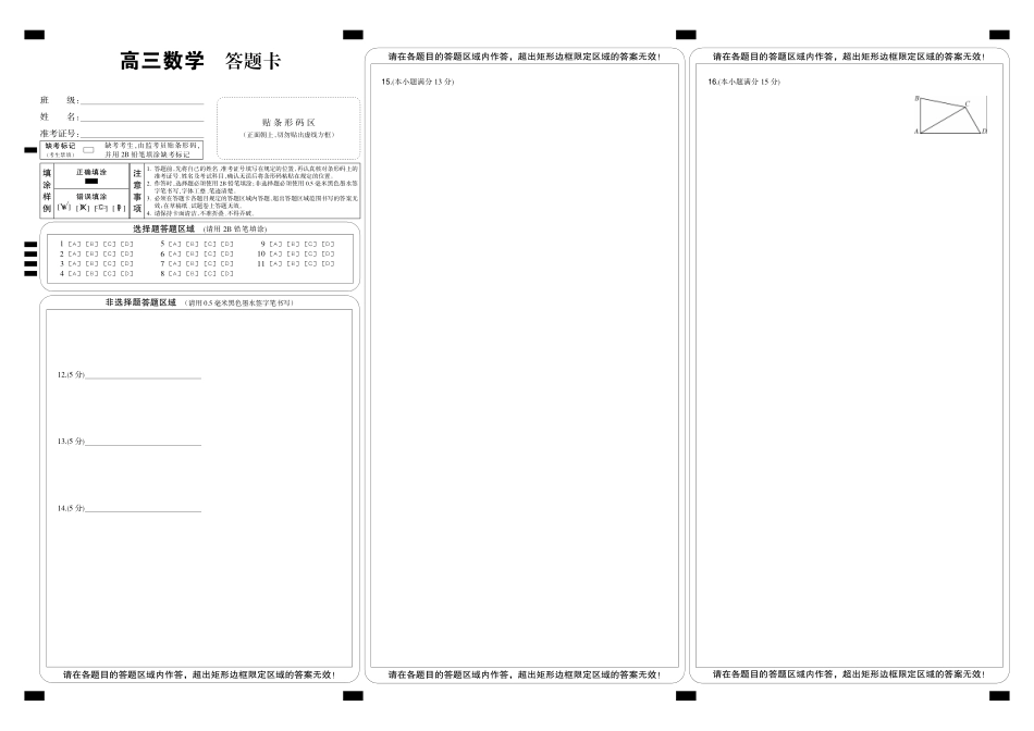数学(下标9-1G)答题卡黑卡【补偿练习】湖北九师联盟2027届高三年级9月考试(下标9-1)(9.3-9.4).pdf_第1页