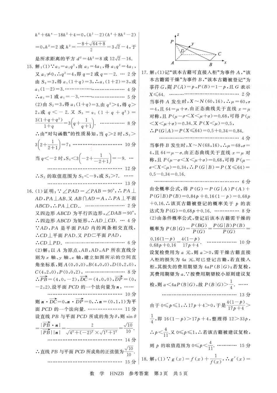 数学(下标HNZB)答案河南南阳市豫南名校(新未来联考)2026-2027学年高三年级九月测评暨开学考试(下标HNZB)(9.8-9.9).pdf_第3页