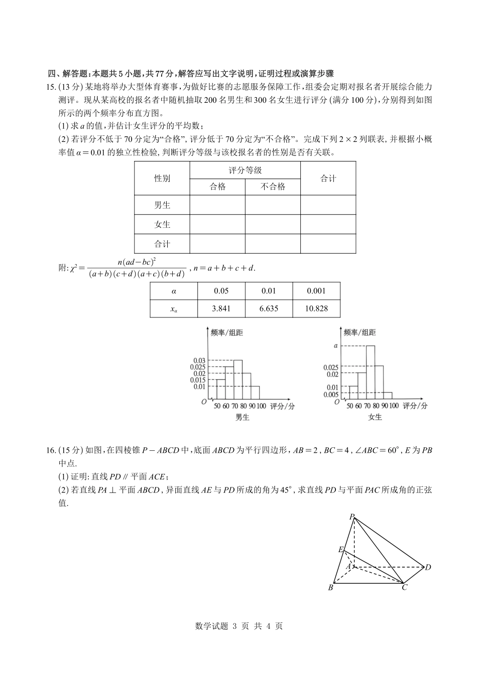 数学(重排版)湖北武汉市2027届高中毕业生高三年级九月调研考试(武汉九调)(9.16-9.18).pdf_第3页