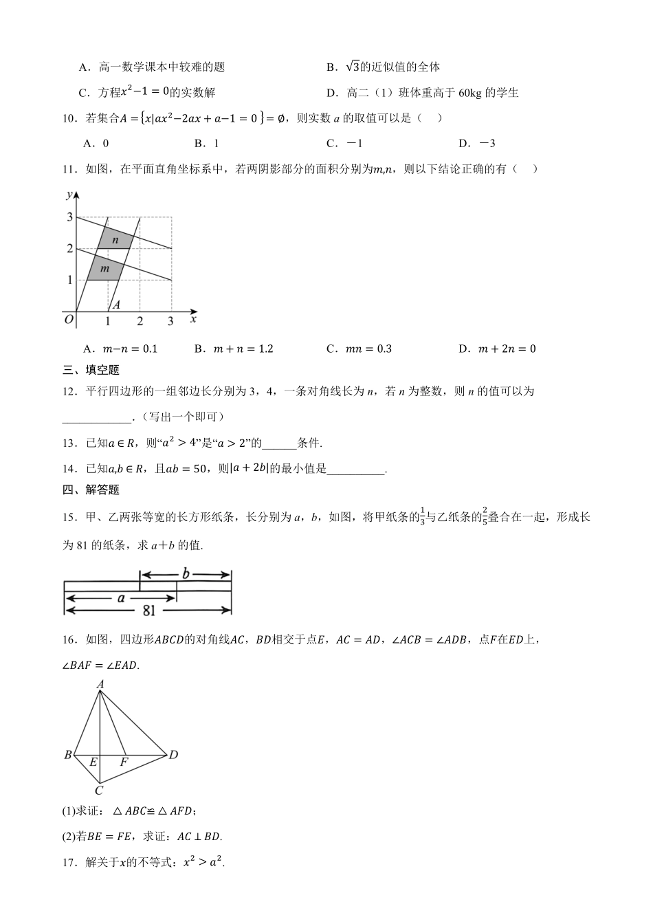 数学_河北衡水市冀州中学2026-2027学年高一上学期开学考试_答案.pdf_第2页