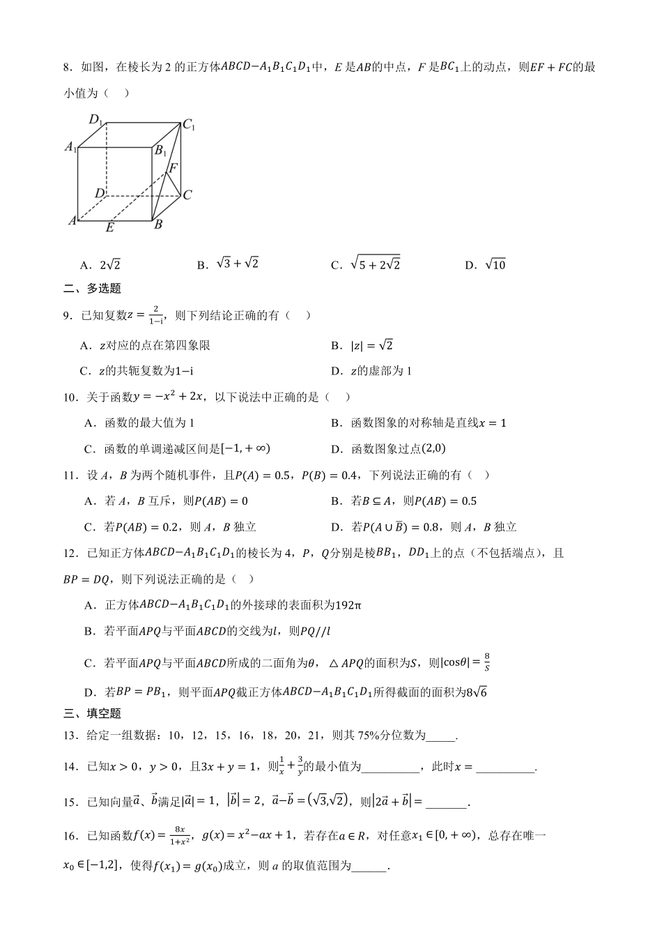 数学_河北衡水市枣强中学2026-2027学年高二上学期开学考试_试卷+答案.pdf_第2页