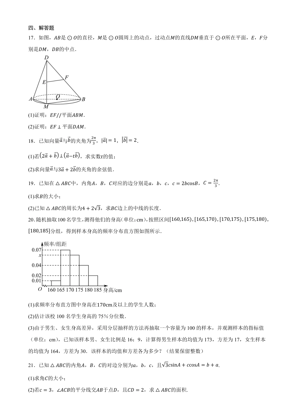 数学_河北衡水市枣强中学2026-2027学年高二上学期开学考试_试卷+答案.pdf_第3页