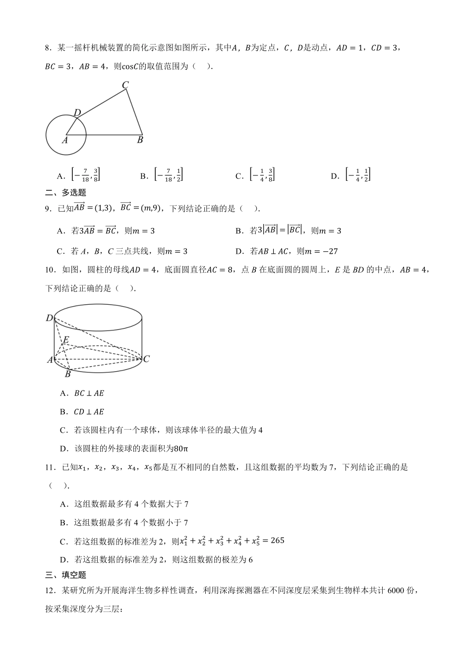 数学_河北雄安新区部分校2026-2027学年高二上学期开学考试_答案.pdf_第2页