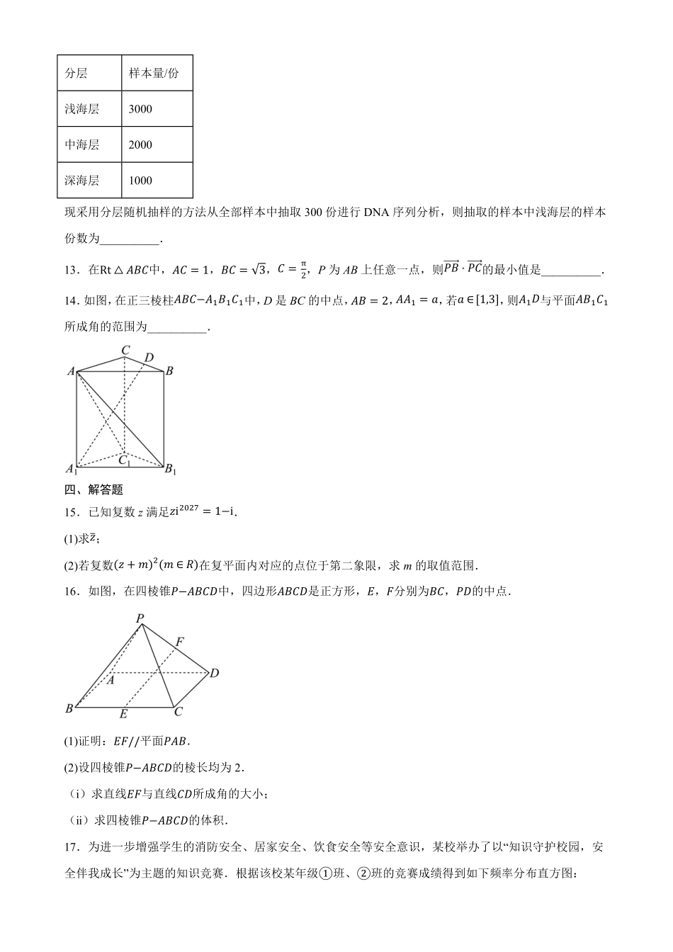 数学_河北雄安新区部分校2026-2027学年高二上学期开学考试_答案.pdf_第3页
