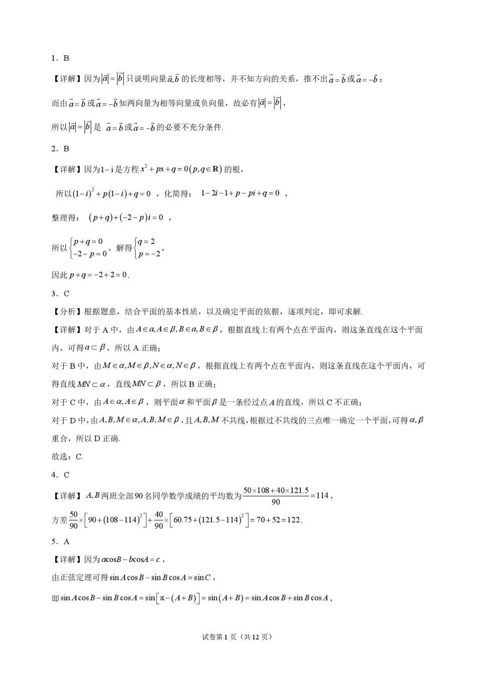数学_河南开封高级中学2026-2027学年高二上学期9月阶段检测_解析.pdf_第1页