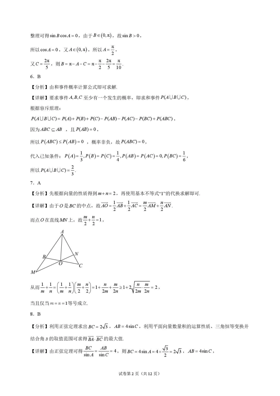 数学_河南开封高级中学2026-2027学年高二上学期9月阶段检测_解析.pdf_第2页
