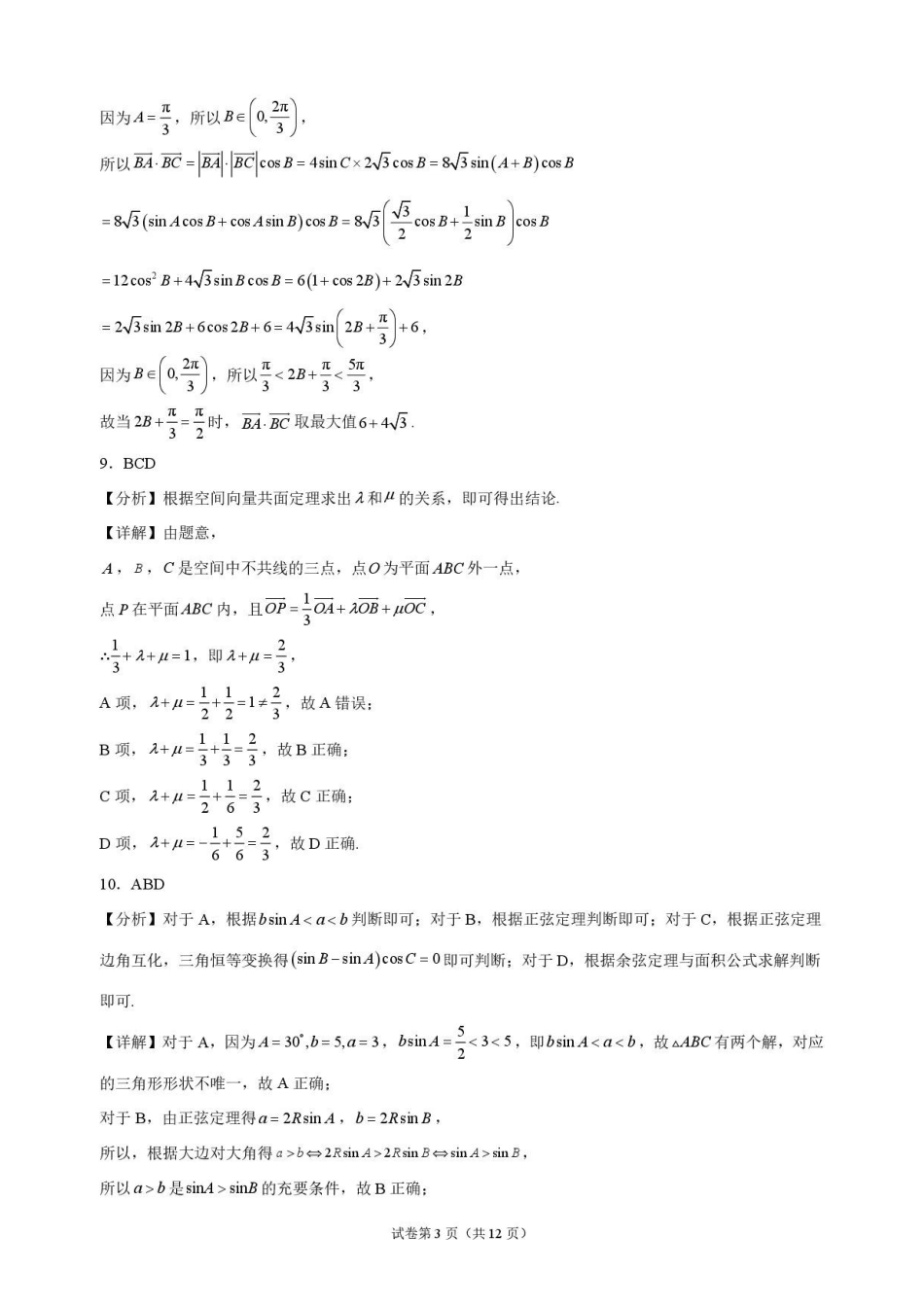 数学_河南开封高级中学2026-2027学年高二上学期9月阶段检测_解析.pdf_第3页