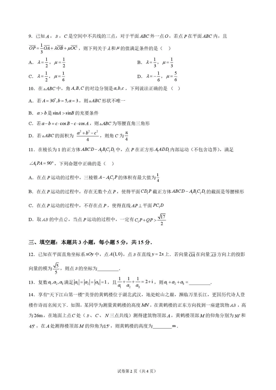 数学_河南开封高级中学2026-2027学年高二上学期9月阶段检测_试卷.pdf_第2页