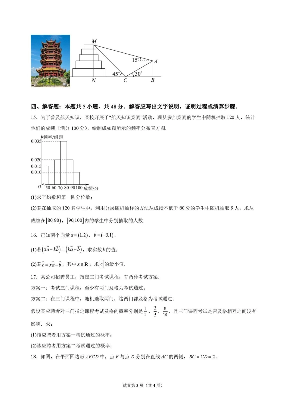 数学_河南开封高级中学2026-2027学年高二上学期9月阶段检测_试卷.pdf_第3页