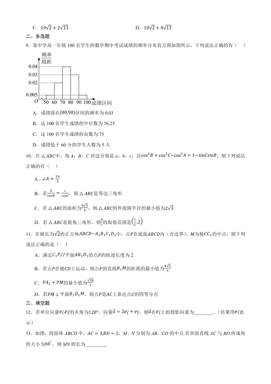 数学_黑龙江佳木斯市第一中学校2026-2027学年高二上学期开学考试_试卷+答案.pdf_第2页