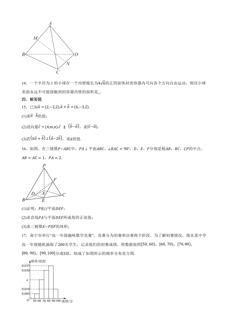 数学_黑龙江佳木斯市第一中学校2026-2027学年高二上学期开学考试_试卷+答案.pdf_第3页