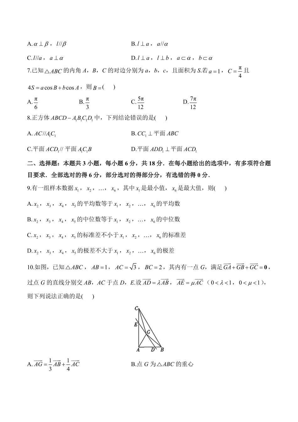 数学_湖南衡阳市衡阳县第四中学2026-2027学年高二上学期开学考试_解析.pdf_第2页