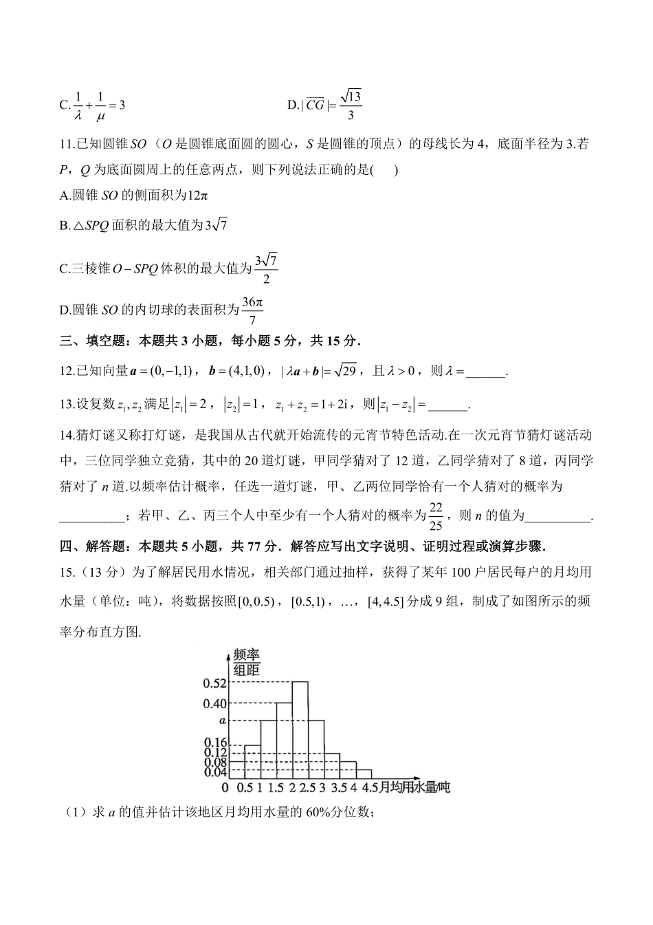 数学_湖南衡阳市衡阳县第四中学2026-2027学年高二上学期开学考试_解析.pdf_第3页