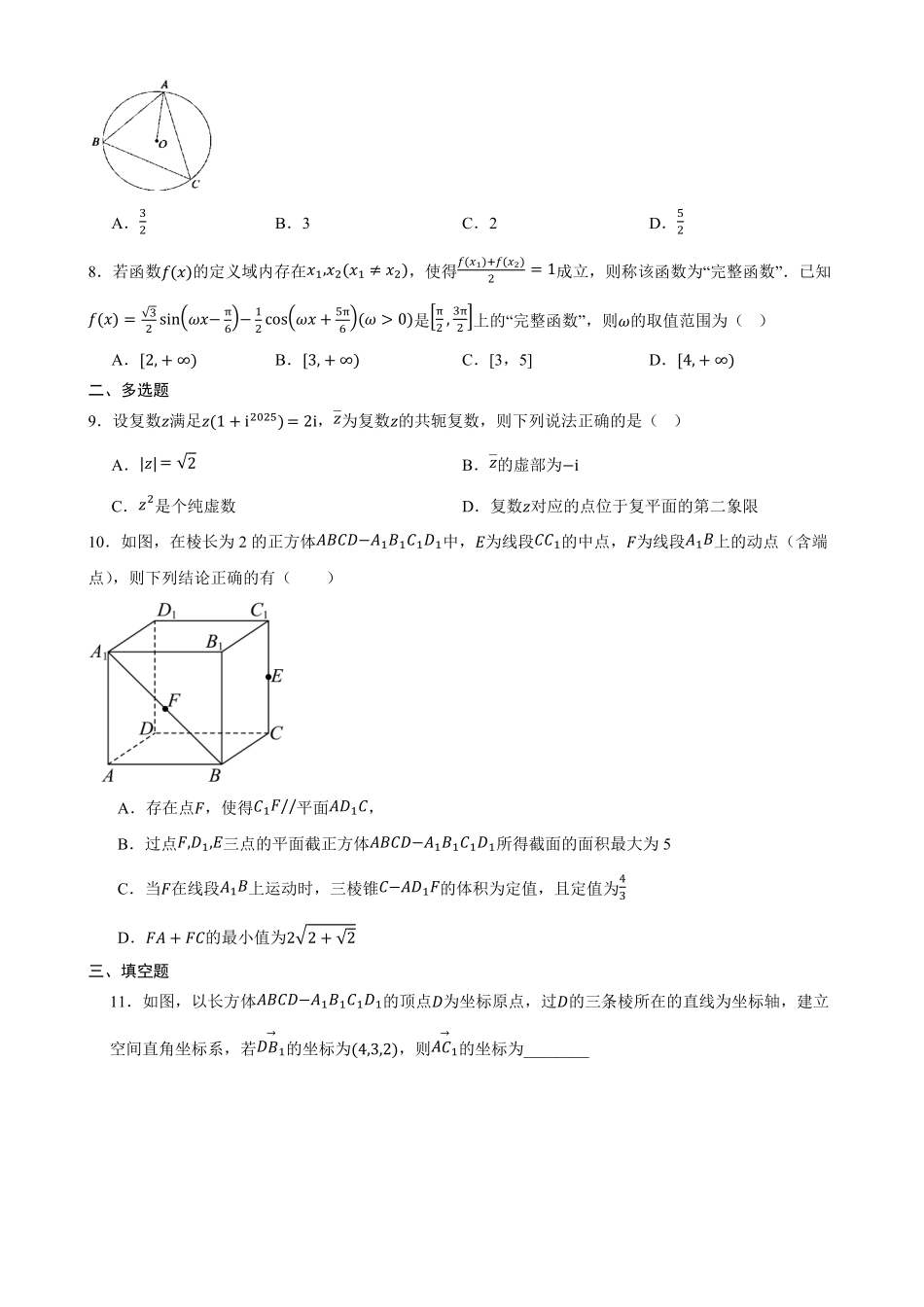 数学_湖南娄底市涟源市部分学校2026-2027学年高二上学期开学考试_试卷+答案.pdf_第2页