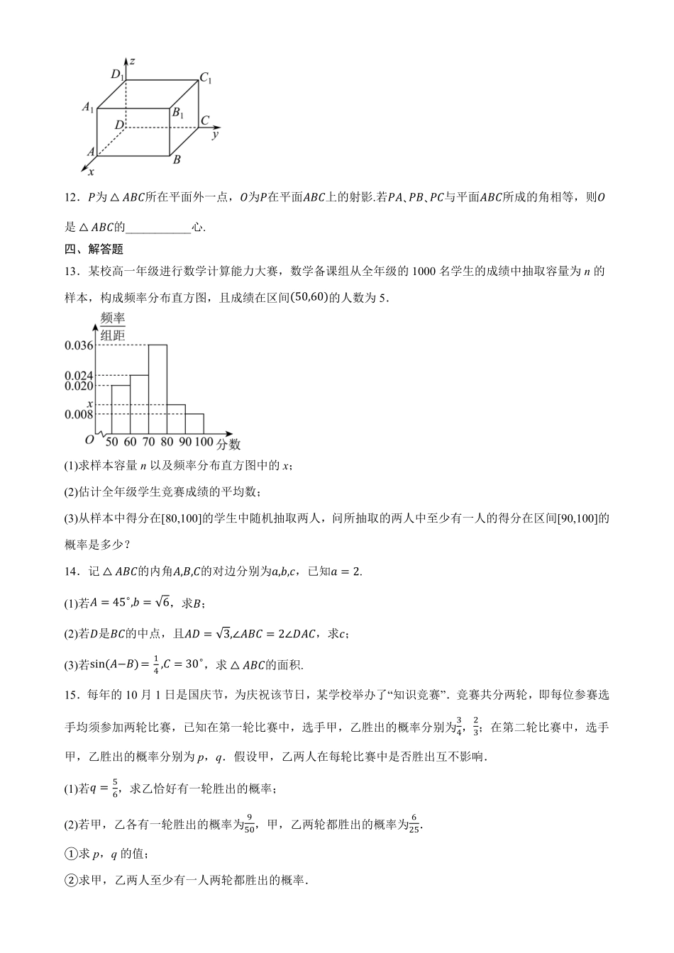 数学_湖南娄底市涟源市部分学校2026-2027学年高二上学期开学考试_试卷+答案.pdf_第3页