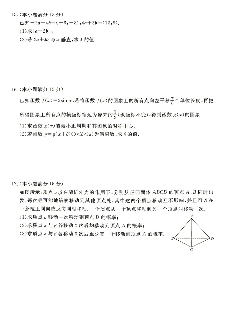 数学_湖南名校联盟2026-2027学年高二上学期9月测评_试卷+答案.pdf_第3页
