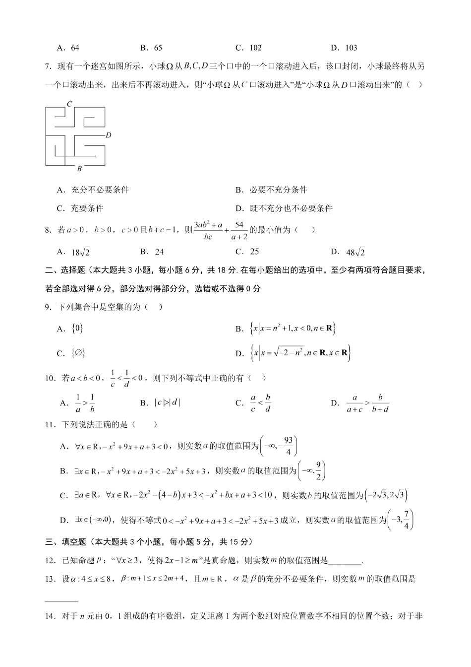 数学_湖南长沙市2026-2027学年高一上学期第一次月考自编卷_答案.pdf_第2页