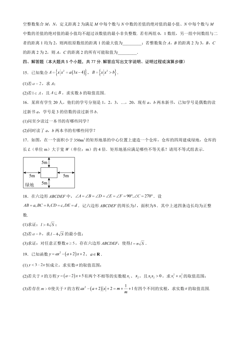 数学_湖南长沙市2026-2027学年高一上学期第一次月考自编卷_答案.pdf_第3页