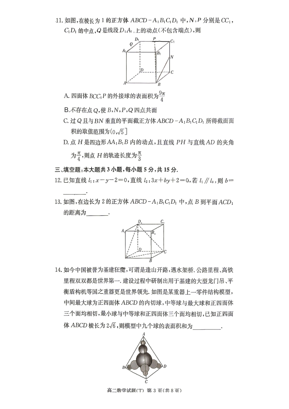 数学_湖南长沙市湖南师范大学附属中学2026-2027学年高二上学期开学考试_试卷.pdf_第3页