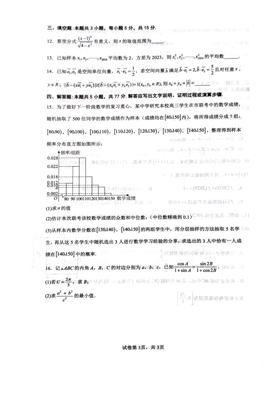 数学_湖南株洲市第二中学2026-2027学年高二上学期开学考试_试卷.pdf_第3页