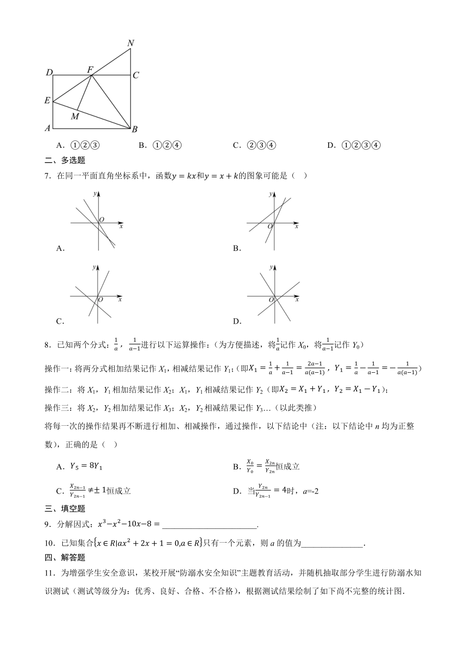 数学_江西赣州市某校2026-2027学年高一上学期开学考试_试卷+答案.pdf_第2页