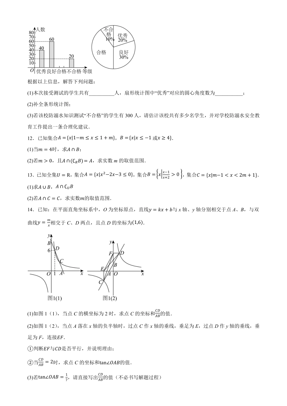 数学_江西赣州市某校2026-2027学年高一上学期开学考试_试卷+答案.pdf_第3页