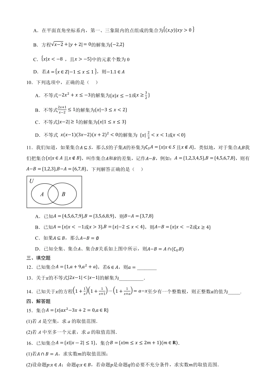 数学_四川射洪中学校2026-2027学年高一上学期开学测试_试卷+答案.pdf_第2页