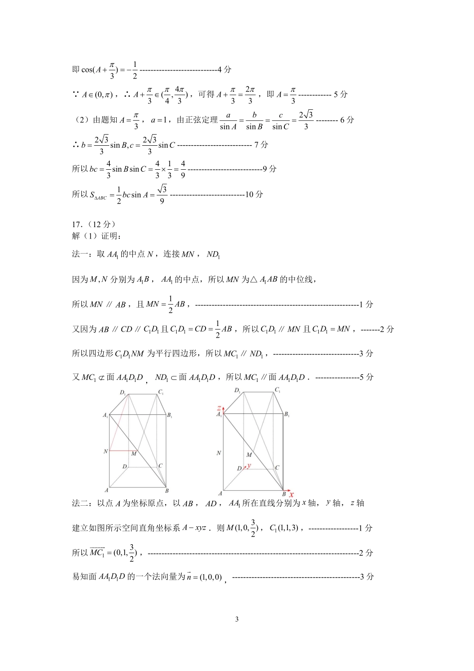 数学【海南卷】海南海口市2027届高三年级摸底考试(9.16-9.18)(1).pdf_第3页