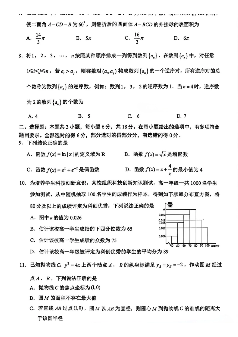 数学【海南卷】海南海口市2027届高三年级摸底考试(9.16-9.18).pdf_第2页