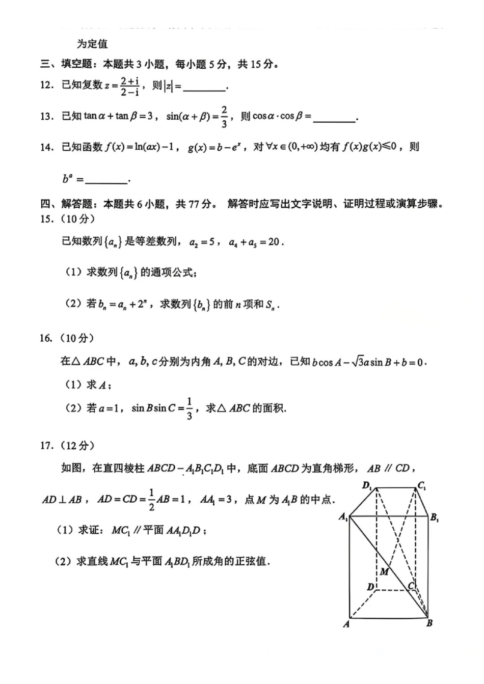 数学【海南卷】海南海口市2027届高三年级摸底考试(9.16-9.18).pdf_第3页